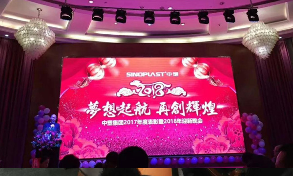 梦想起航，，，，，，，，再创绚烂——记南宫NG28集团2017年度表扬暨2018年迎新晚会