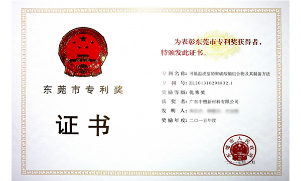 南宫NG28再获“东莞市专利奖”，，，，，，，，手艺再刷新