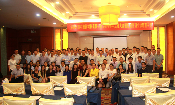 南宫NG282016年中总结大会