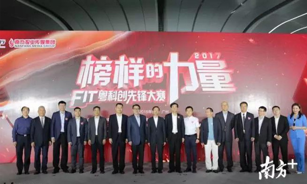 南宫NG28荣获“FIT粤科创先锋大赛”立异工匠奖二十强