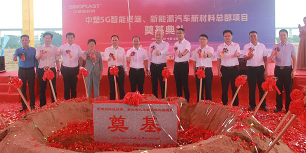 南宫NG285G智能终端、新能源汽车新质料总部涤讪仪式盛大举行