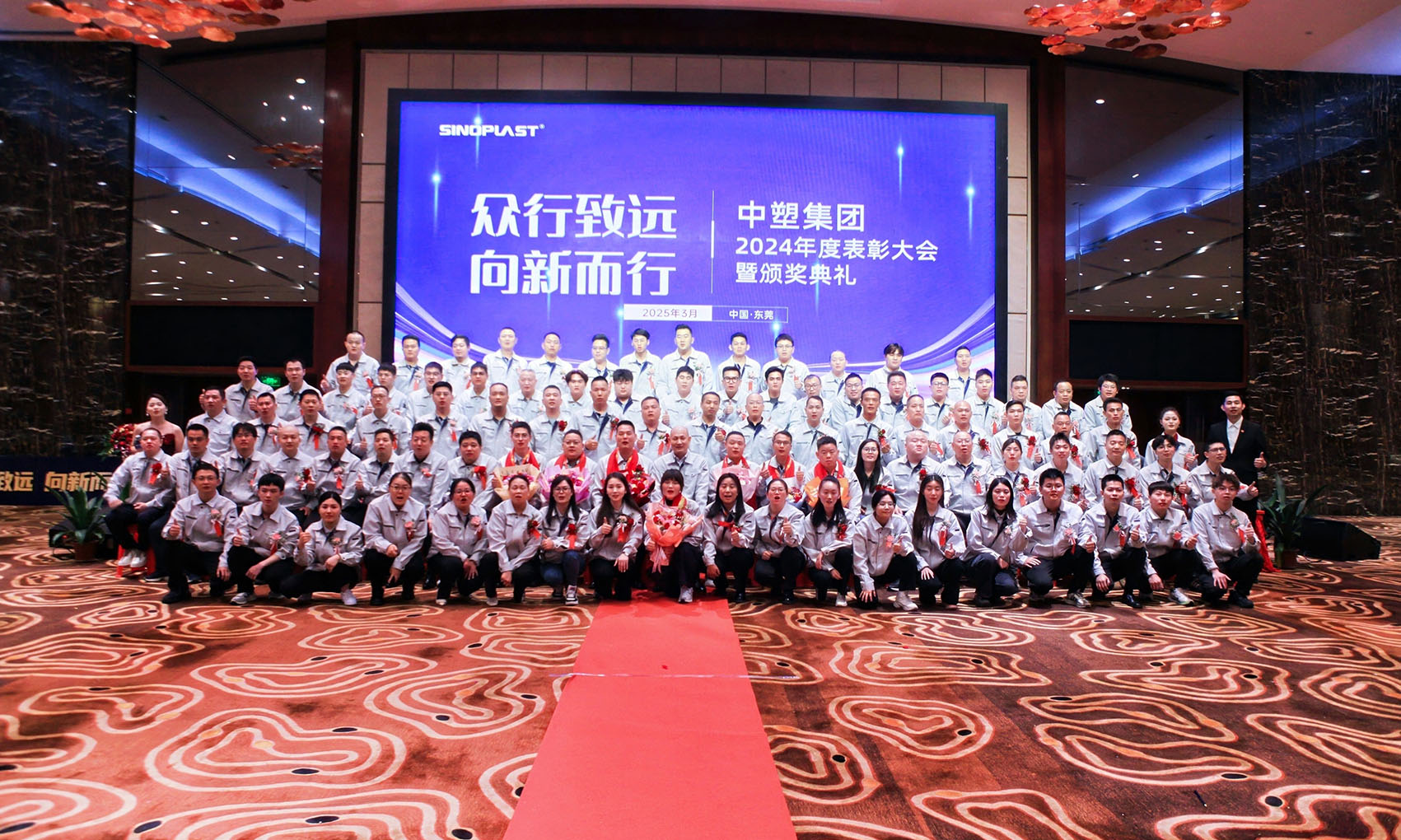 众行致远，，，，，，，向新而行——南宫NG28集团2024年度颁奖盛典圆满举行